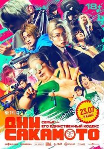 ��� �������� / Sakamoto Days / Sakamoto Deizu