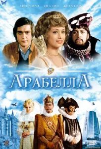 ������� / Arabela