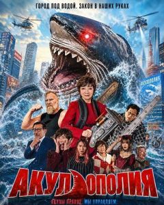 ���������� / Game of Shark