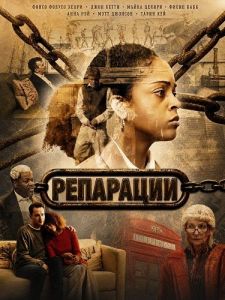 ��������� / Reparations