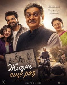 ����� � ��� ��� / Jindagi Once More