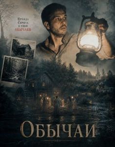 ������ / Obicaji