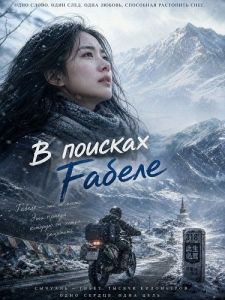 � ������� ������ / Find Gabelle