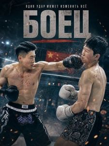 ���� / Fighter