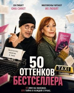 50 �������� ����������� / Berühmt sein für Anfänger / Ein Taxi für zwei
