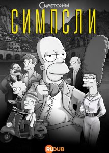 ��������: ������� / ���������� / The Simpsons: Simpsley