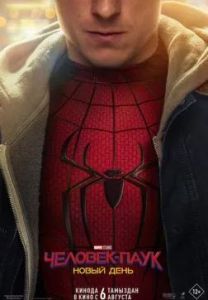 �������-����: ����� ���� / Spider-Man: Brand New Day