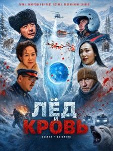 ˸� � ����� / Blood Icicle