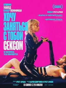 ���� �������� � ����� ������ / I Want Your Sex