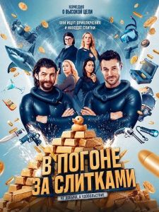 � ������ �� �������� / Neo Nuggets / Neo Nuggets - Eine Pulled Pork Komödie
