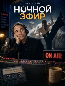 ������ ���� / Nyhterinos ekfonitis / Athens Midnight Radio