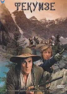 ������� / Tecumseh
