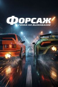 ������. ����� �� ��������� / Cursa
