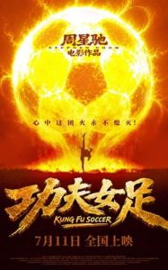 ������� ����������� ������ / ������� ������ 2 / Gong fu nv zu / Kung Fu Soccer