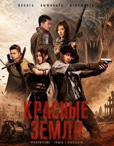������� ����� / Red Land