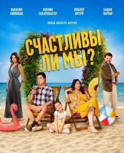 ��������� �� ��? / Mutluyuz Mu?