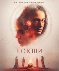 ����� / Bokshi