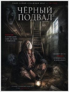 ������ ������ / Cellar Noire