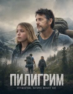 �������� / Pilgrim