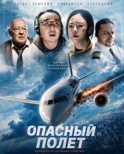 ������� ����� / The Simulator / Born for Play / Jue Di Fei Xing