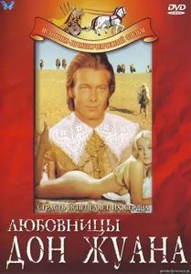 ��������� ��� ����� / Le calde notti di Don Giovanni / The Nights and Loves of Don Juan