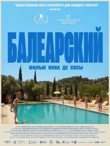 ���������� / Balearic