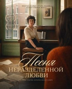 ����� ������������� ����� / Torch Song