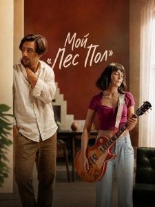��� ���� ��� / Mi Les Paul