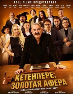������� ����� / Ketenpere: Dalavere