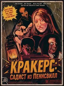 �������: ������ �� ���������� / Krackers: The Sadist of Pennsville