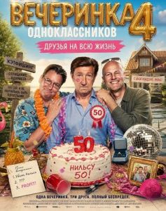 ��������� �������������� 4: ������ �� ��� ����� / Klassefesten 4: Venner for livet / Class Reunion 4: Friends for Life