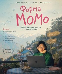 ����� ���� / Shape of Momo
