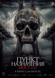 ����� ����������: ���� �13 / Tumbal Proyek / Project Sacrifice