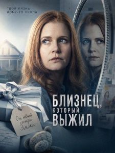 �������, ������� ����� / The Twin Who Lived