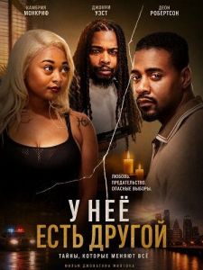� �� ���� ������ / Her Other Man
