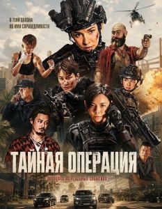 ������ �������� / Operation Black-Ops