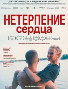 ���������� ������ / Ungeduld des Herzens / Impatience of the Heart