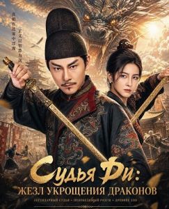 ����� ��: ���� ��������� �������� / Oracle of the Dragon / Di Ren Jie Zhi Du Long Jian