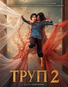 ���� 2 / Quy Nhap Trang 2 / The Corpse 2