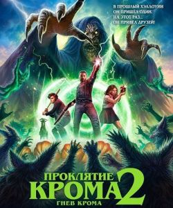 ��������� ����� 2: ���� ����� / Curse of Crom 2: Crom's Fury