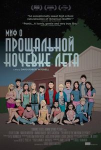 ��� � ���������� ������� ���� / ��� �� ������������ ��������� / The Myth of the American Sleepover