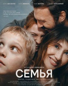����� / A Family