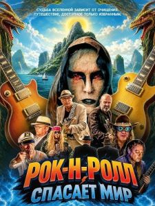 ���-�-���� ������� ��� / The Lord of the Guitars