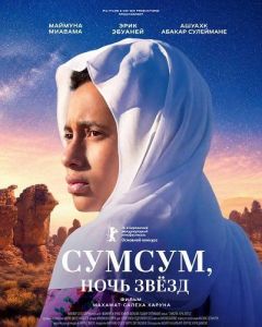 ������, ���� ���� / Soumsoum, la nuit des astres / Soumsoum, the Night of the Stars