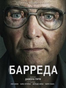 ������� / Barreda