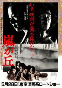 �������� ������� / Arashi ga oka / Onimaru / Wuthering Heights