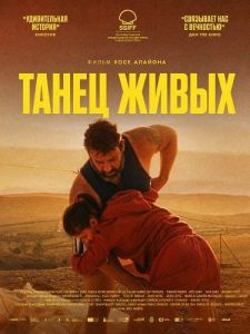����� ����� / La Lucha / Dance of the Living