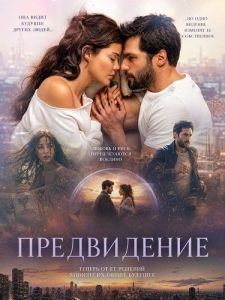 ����������� / Öngörü / The Last Scene