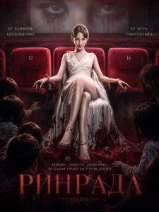 ������� / Rinrada