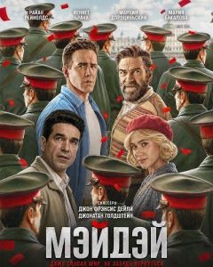 ������ / Mayday